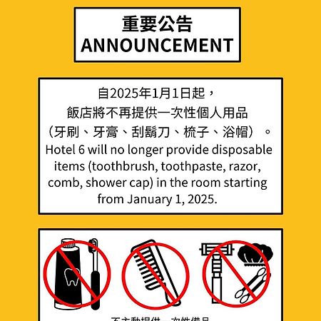 ホテル 6 ワン ニアン 台北市 エクステリア 写真